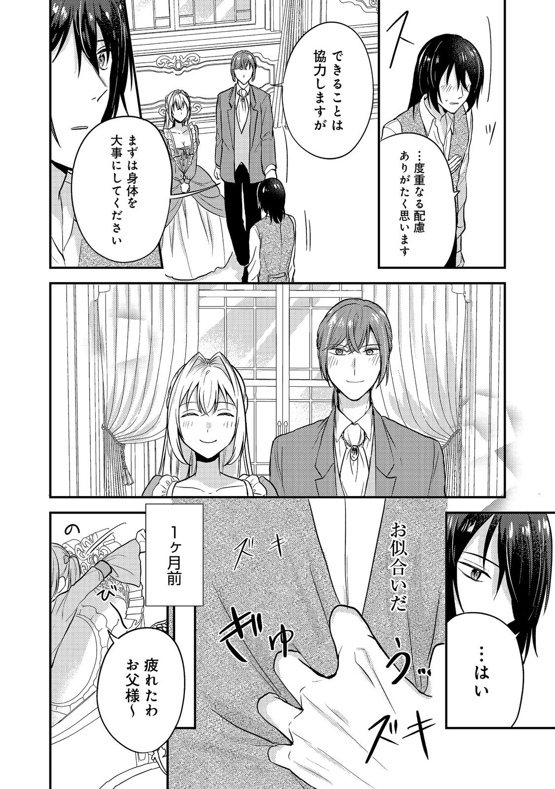 Kokoro no Koe ga Kikoeru Akuyaku Reijou wa, Kyou mo Koinu Denka ni Honrousareru - Chapter 10 - Page 8