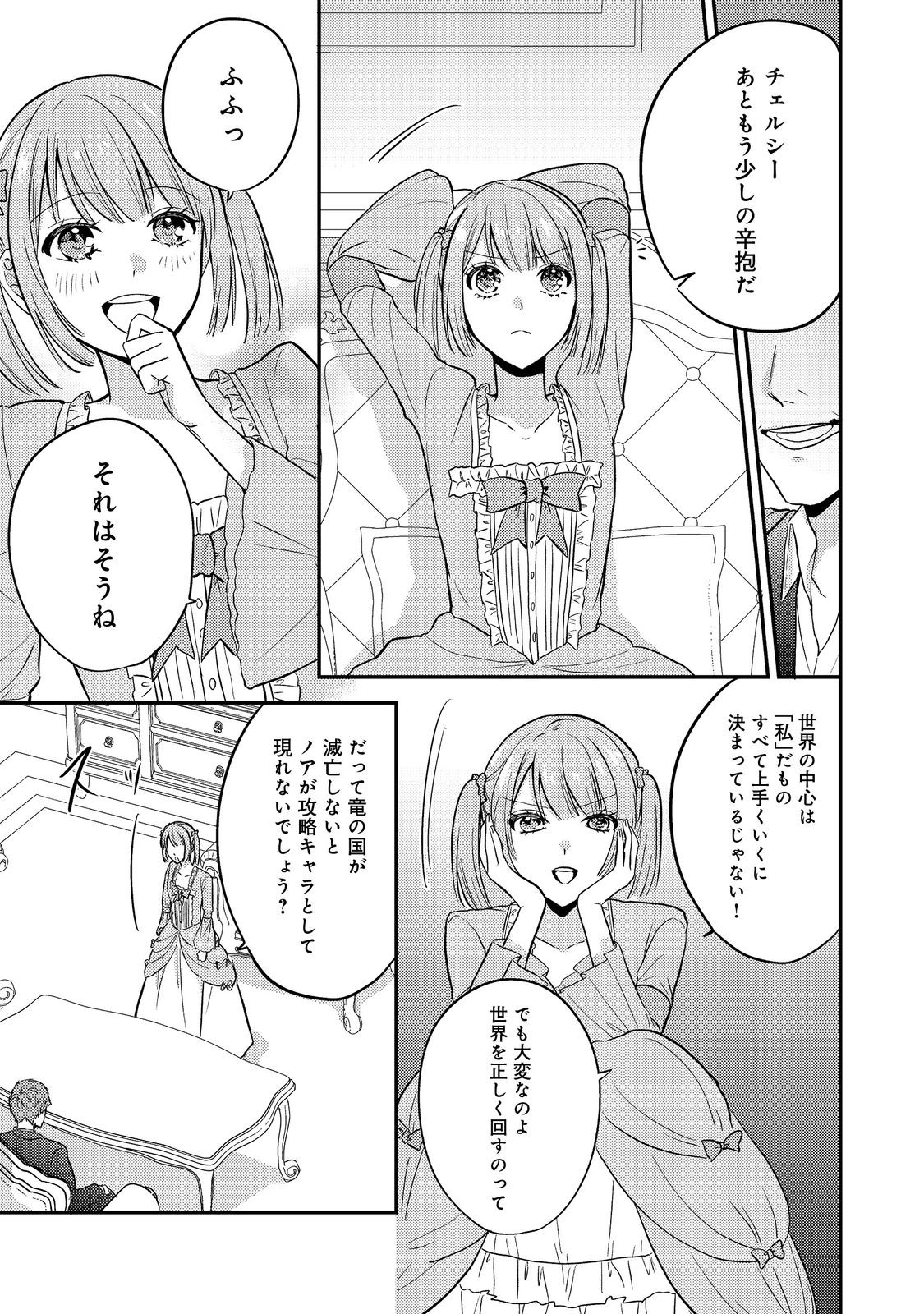 Kokoro no Koe ga Kikoeru Akuyaku Reijou wa, Kyou mo Koinu Denka ni Honrousareru - Chapter 10 - Page 9