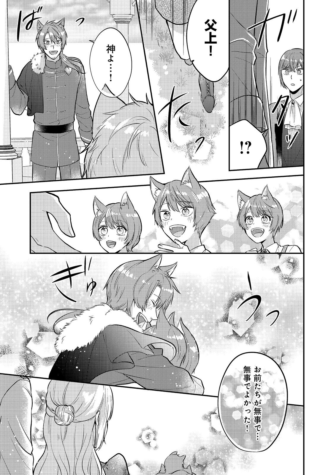 Kokoro no Koe ga Kikoeru Akuyaku Reijou wa, Kyou mo Koinu Denka ni Honrousareru - Chapter 11 - Page 11