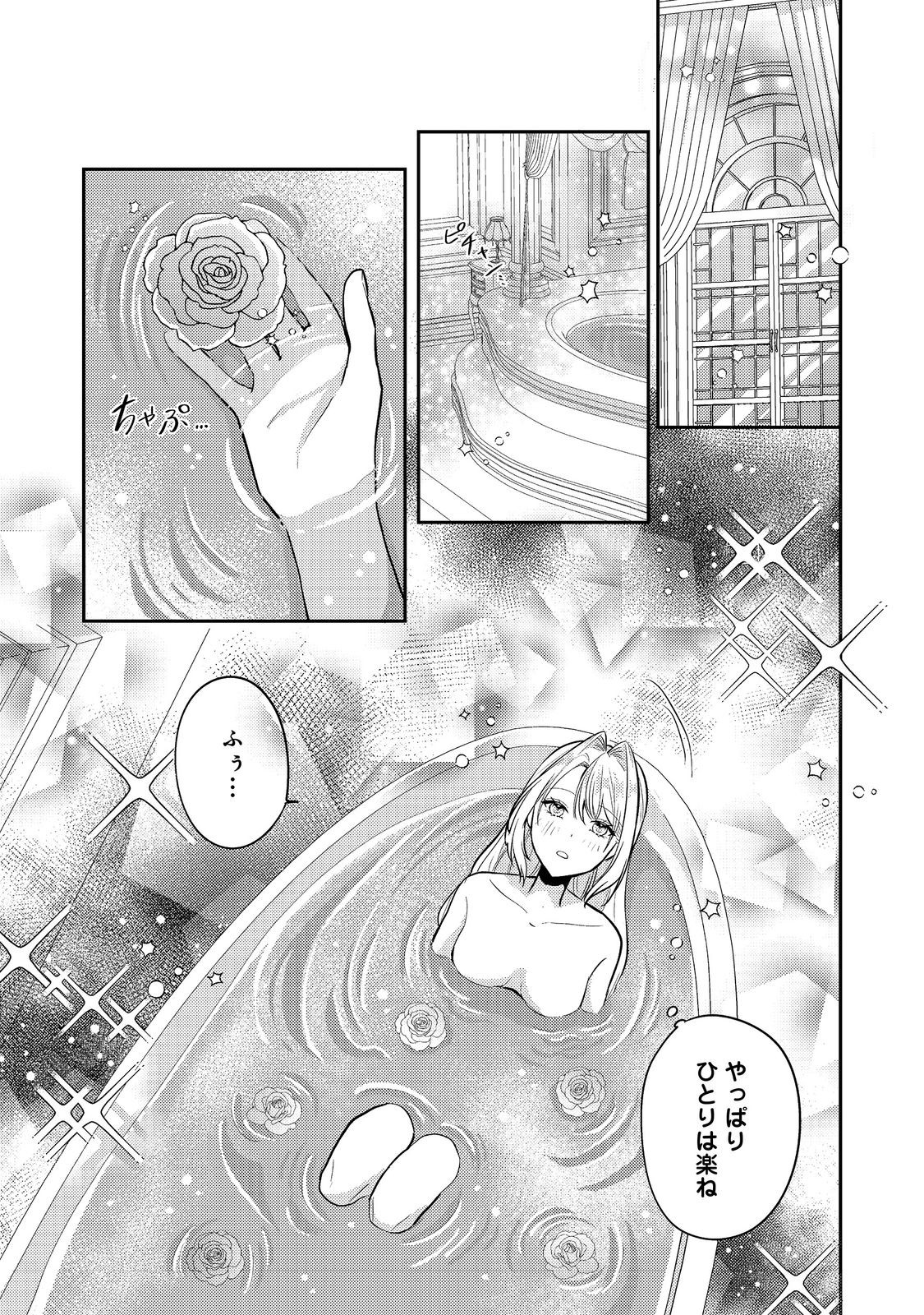 Kokoro no Koe ga Kikoeru Akuyaku Reijou wa, Kyou mo Koinu Denka ni Honrousareru - Chapter 14 - Page 1