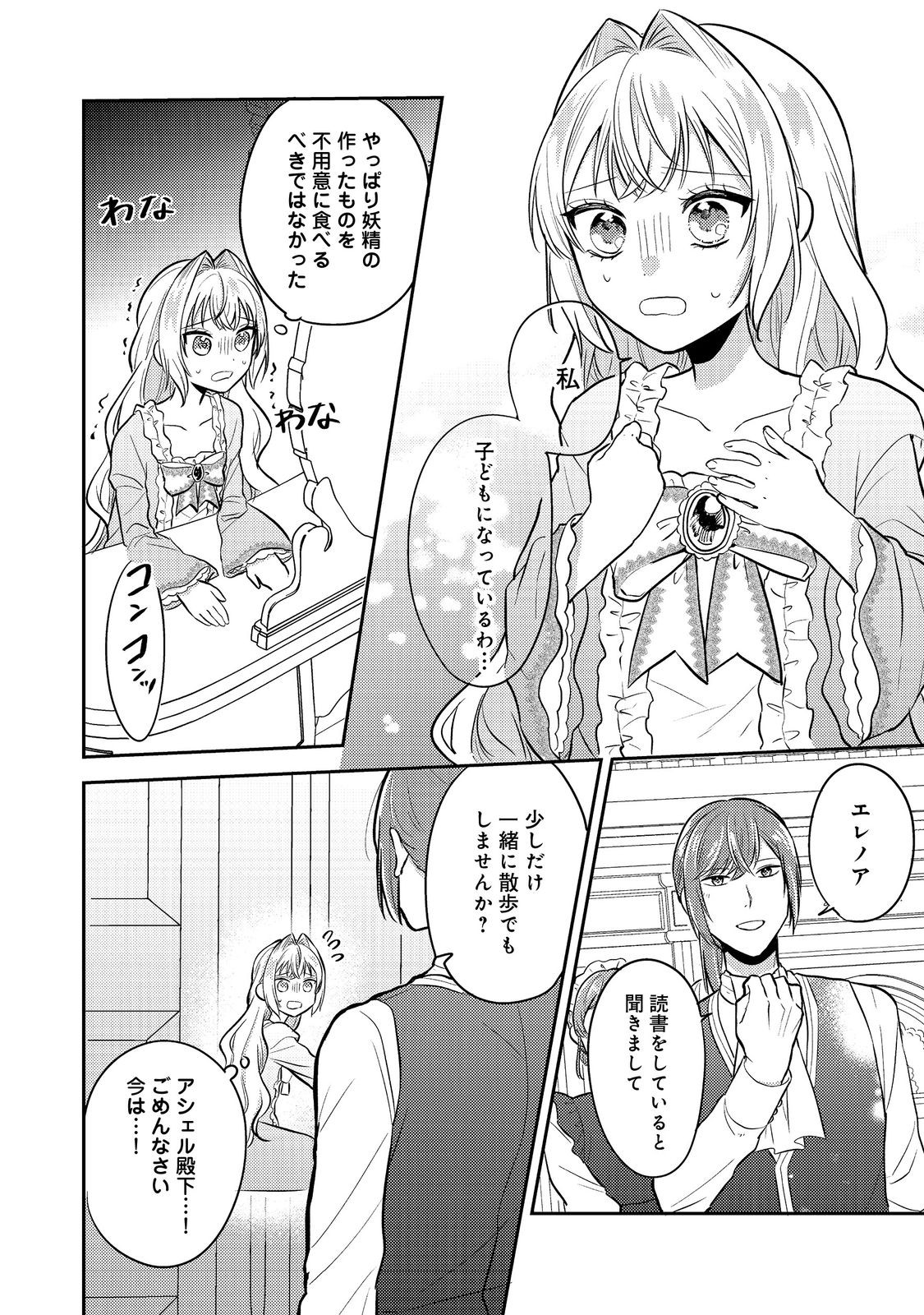 Kokoro no Koe ga Kikoeru Akuyaku Reijou wa, Kyou mo Koinu Denka ni Honrousareru - Chapter 14 - Page 10