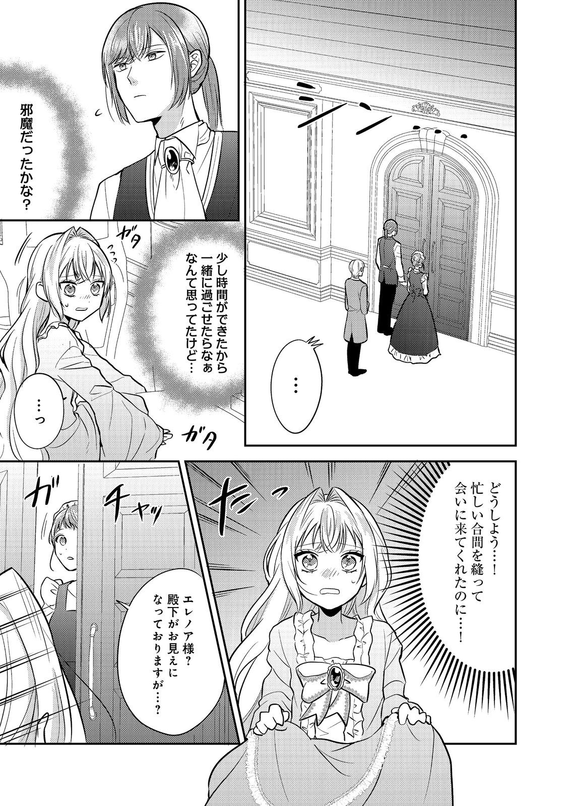 Kokoro no Koe ga Kikoeru Akuyaku Reijou wa, Kyou mo Koinu Denka ni Honrousareru - Chapter 14 - Page 11