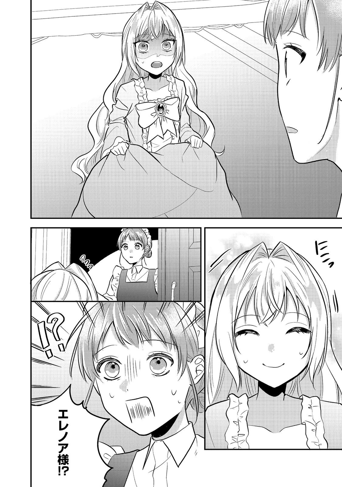 Kokoro no Koe ga Kikoeru Akuyaku Reijou wa, Kyou mo Koinu Denka ni Honrousareru - Chapter 14 - Page 12