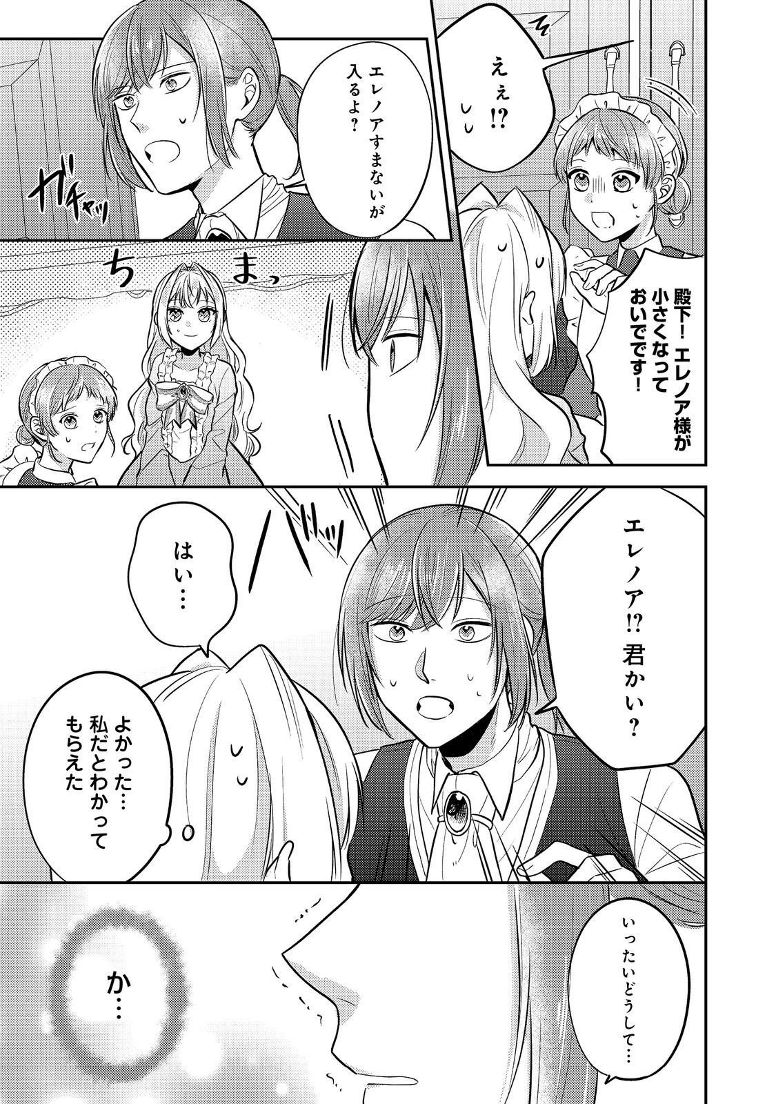 Kokoro no Koe ga Kikoeru Akuyaku Reijou wa, Kyou mo Koinu Denka ni Honrousareru - Chapter 14 - Page 13