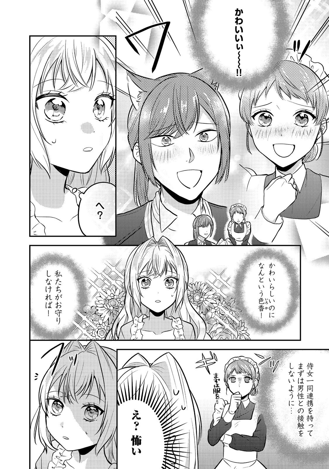 Kokoro no Koe ga Kikoeru Akuyaku Reijou wa, Kyou mo Koinu Denka ni Honrousareru - Chapter 14 - Page 14