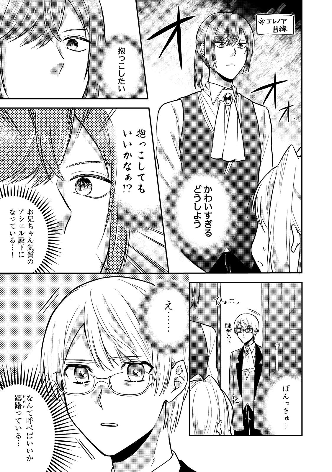 Kokoro no Koe ga Kikoeru Akuyaku Reijou wa, Kyou mo Koinu Denka ni Honrousareru - Chapter 14 - Page 15