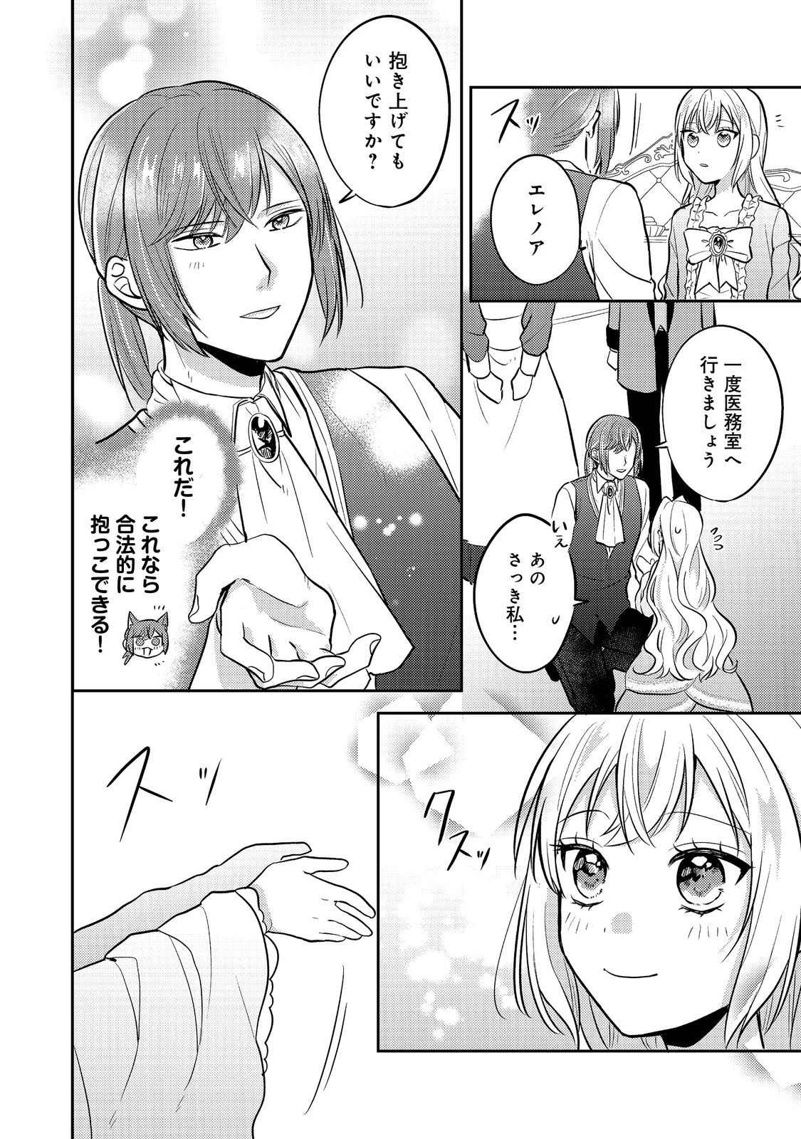 Kokoro no Koe ga Kikoeru Akuyaku Reijou wa, Kyou mo Koinu Denka ni Honrousareru - Chapter 14 - Page 16