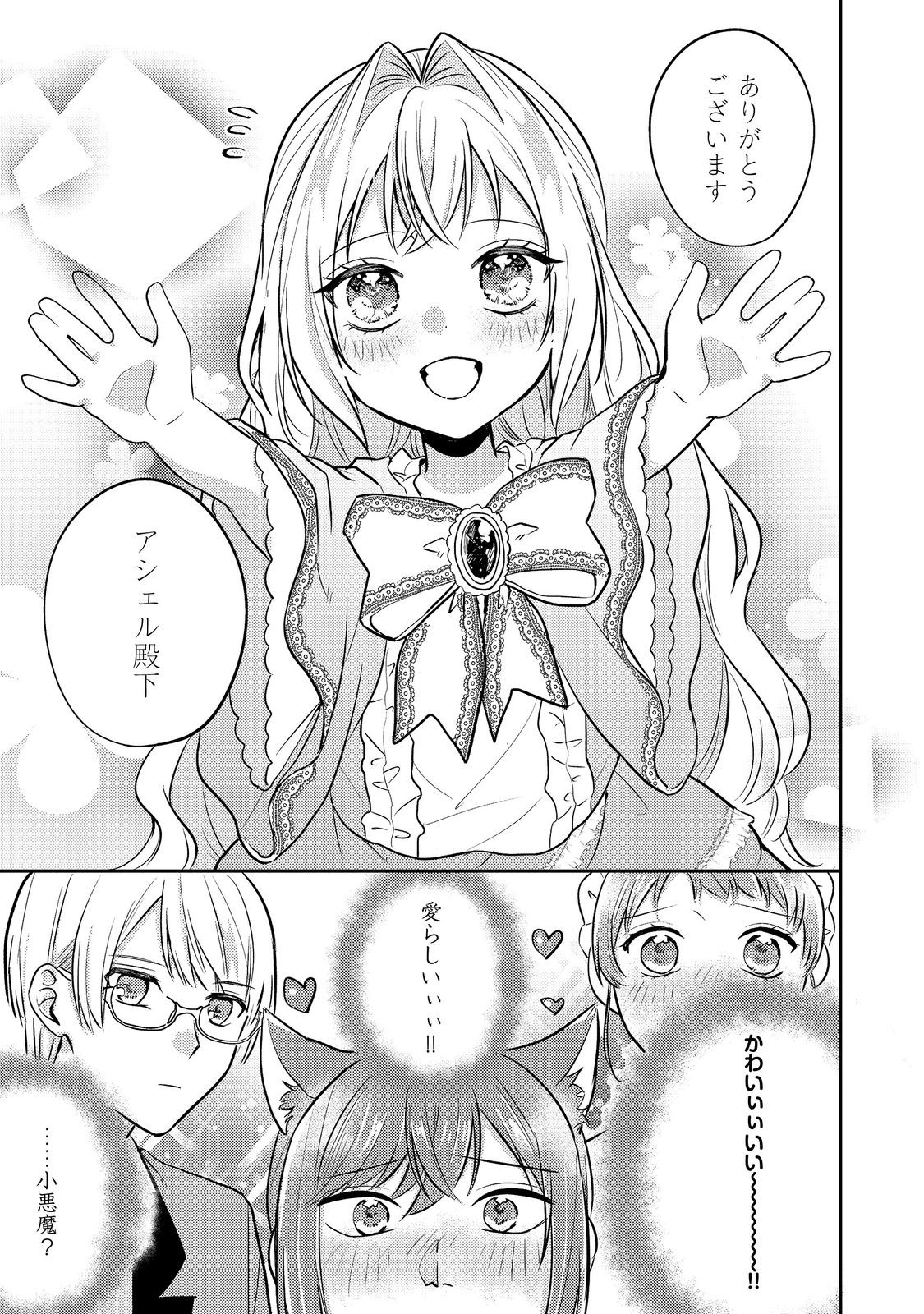 Kokoro no Koe ga Kikoeru Akuyaku Reijou wa, Kyou mo Koinu Denka ni Honrousareru - Chapter 14 - Page 17