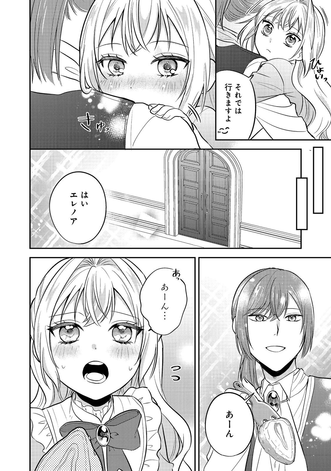 Kokoro no Koe ga Kikoeru Akuyaku Reijou wa, Kyou mo Koinu Denka ni Honrousareru - Chapter 14 - Page 18