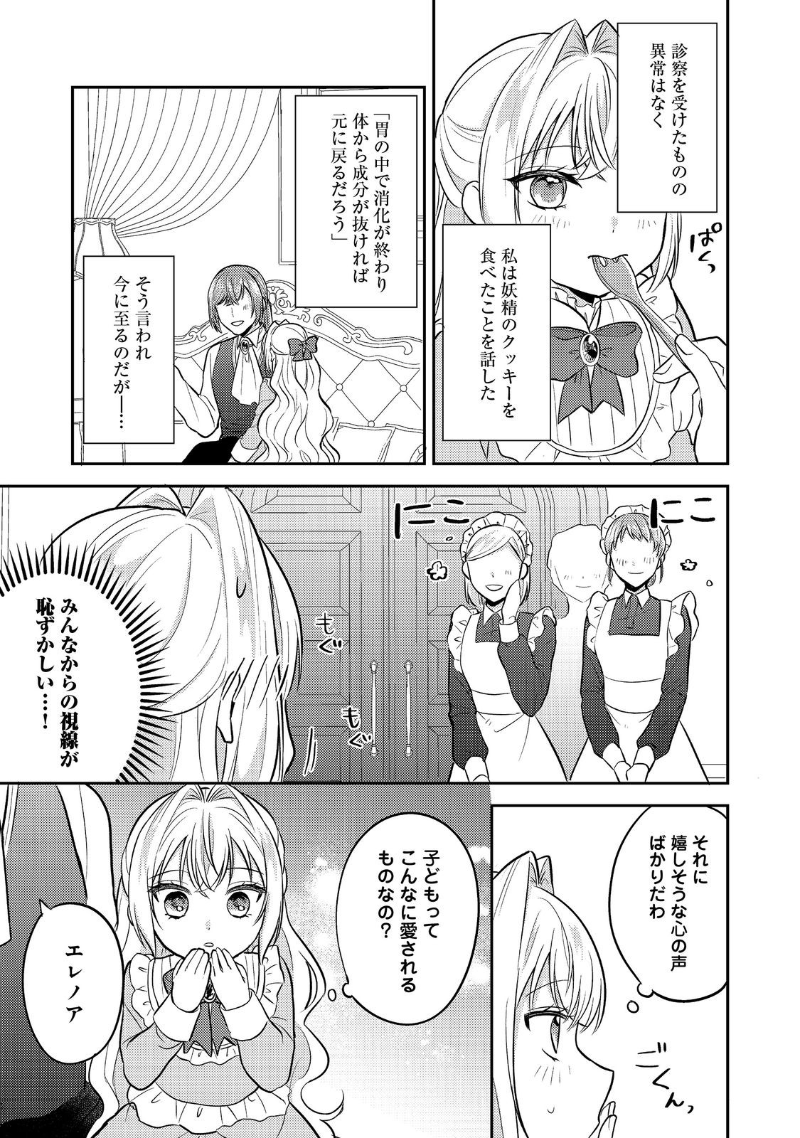 Kokoro no Koe ga Kikoeru Akuyaku Reijou wa, Kyou mo Koinu Denka ni Honrousareru - Chapter 14 - Page 19