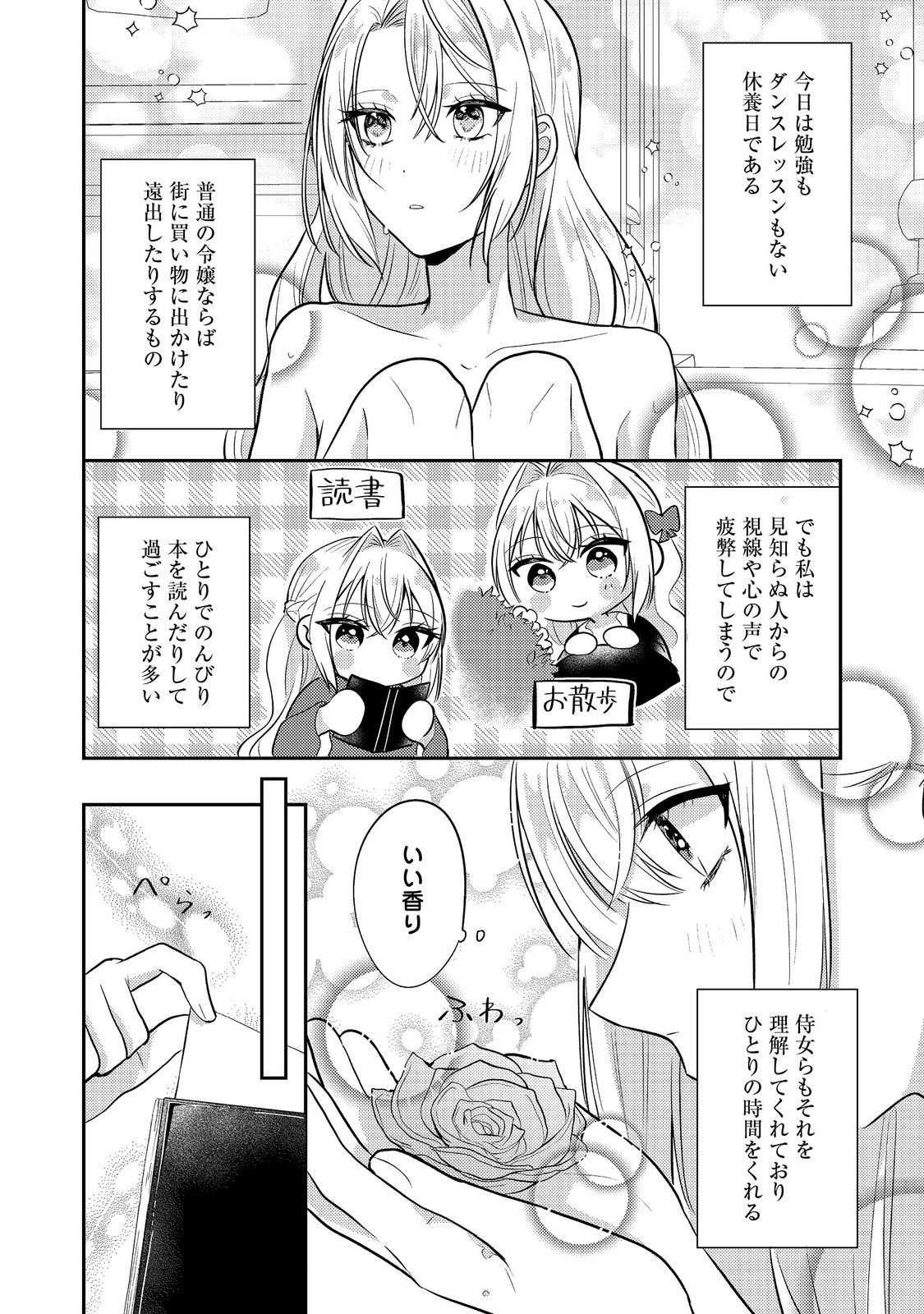 Kokoro no Koe ga Kikoeru Akuyaku Reijou wa, Kyou mo Koinu Denka ni Honrousareru - Chapter 14 - Page 2