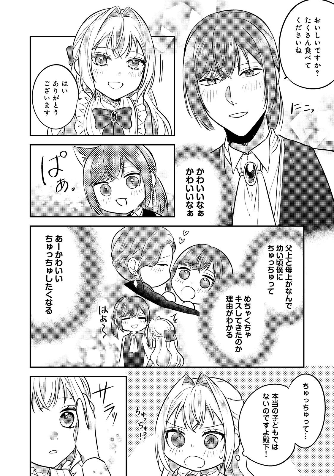Kokoro no Koe ga Kikoeru Akuyaku Reijou wa, Kyou mo Koinu Denka ni Honrousareru - Chapter 14 - Page 20
