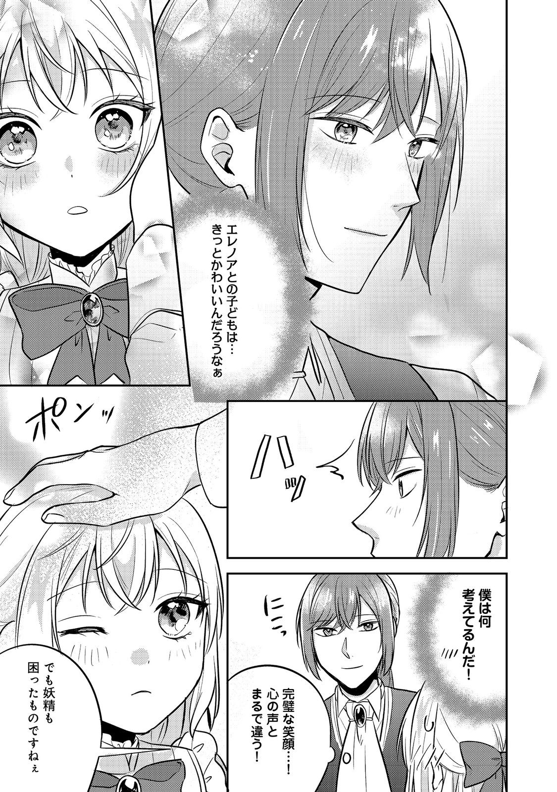 Kokoro no Koe ga Kikoeru Akuyaku Reijou wa, Kyou mo Koinu Denka ni Honrousareru - Chapter 14 - Page 21