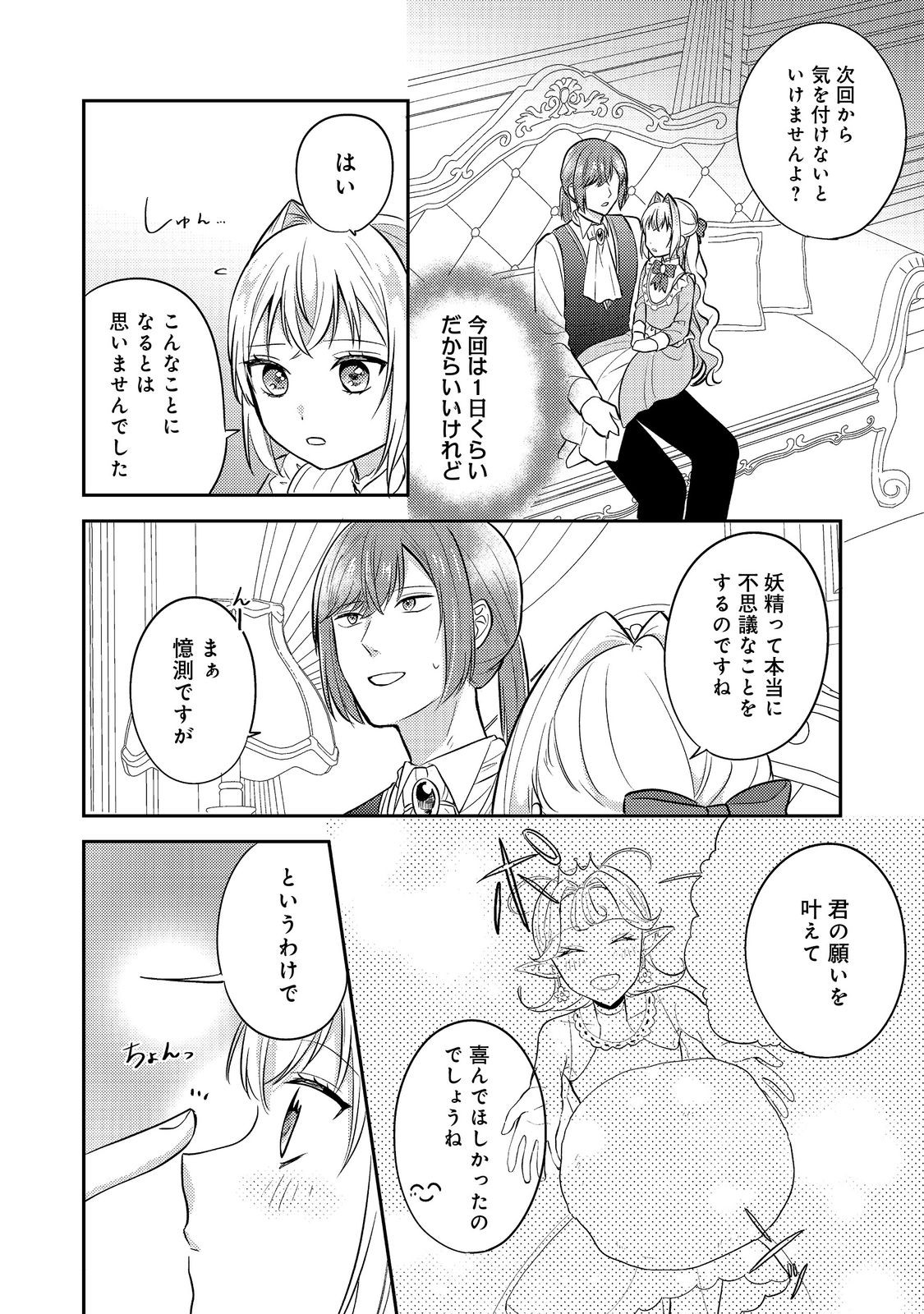 Kokoro no Koe ga Kikoeru Akuyaku Reijou wa, Kyou mo Koinu Denka ni Honrousareru - Chapter 14 - Page 22