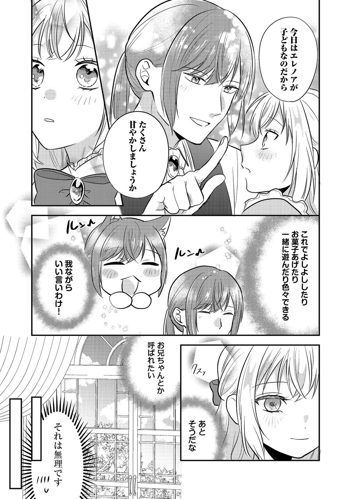 Kokoro no Koe ga Kikoeru Akuyaku Reijou wa, Kyou mo Koinu Denka ni Honrousareru - Chapter 14 - Page 23