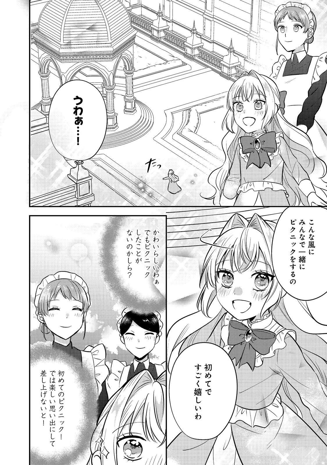 Kokoro no Koe ga Kikoeru Akuyaku Reijou wa, Kyou mo Koinu Denka ni Honrousareru - Chapter 14 - Page 24