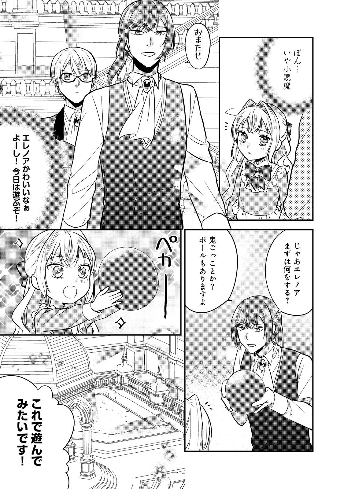 Kokoro no Koe ga Kikoeru Akuyaku Reijou wa, Kyou mo Koinu Denka ni Honrousareru - Chapter 14 - Page 25