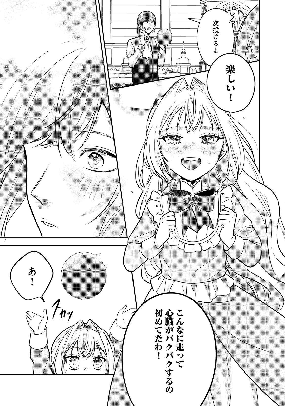 Kokoro no Koe ga Kikoeru Akuyaku Reijou wa, Kyou mo Koinu Denka ni Honrousareru - Chapter 14 - Page 27