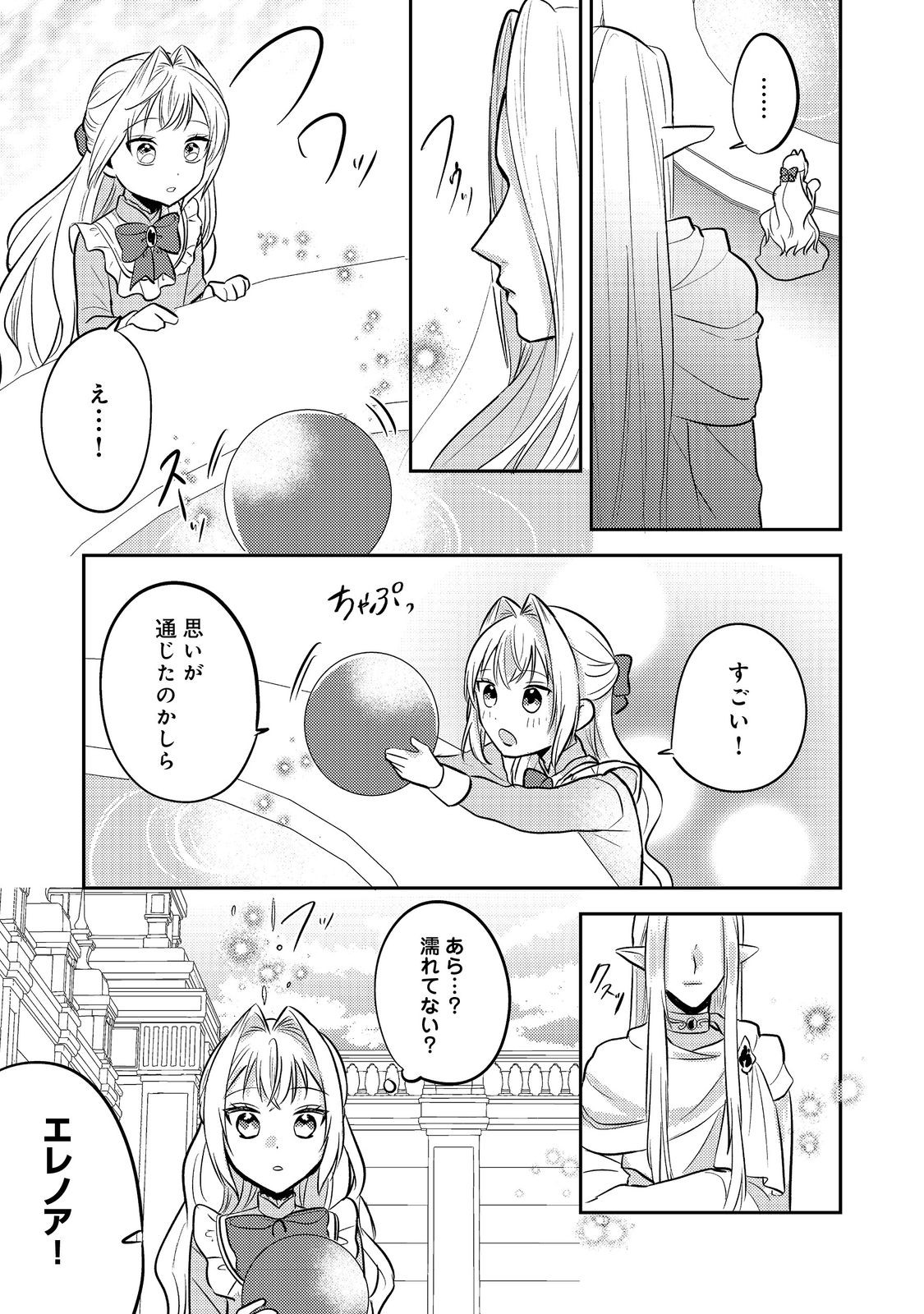 Kokoro no Koe ga Kikoeru Akuyaku Reijou wa, Kyou mo Koinu Denka ni Honrousareru - Chapter 14 - Page 29