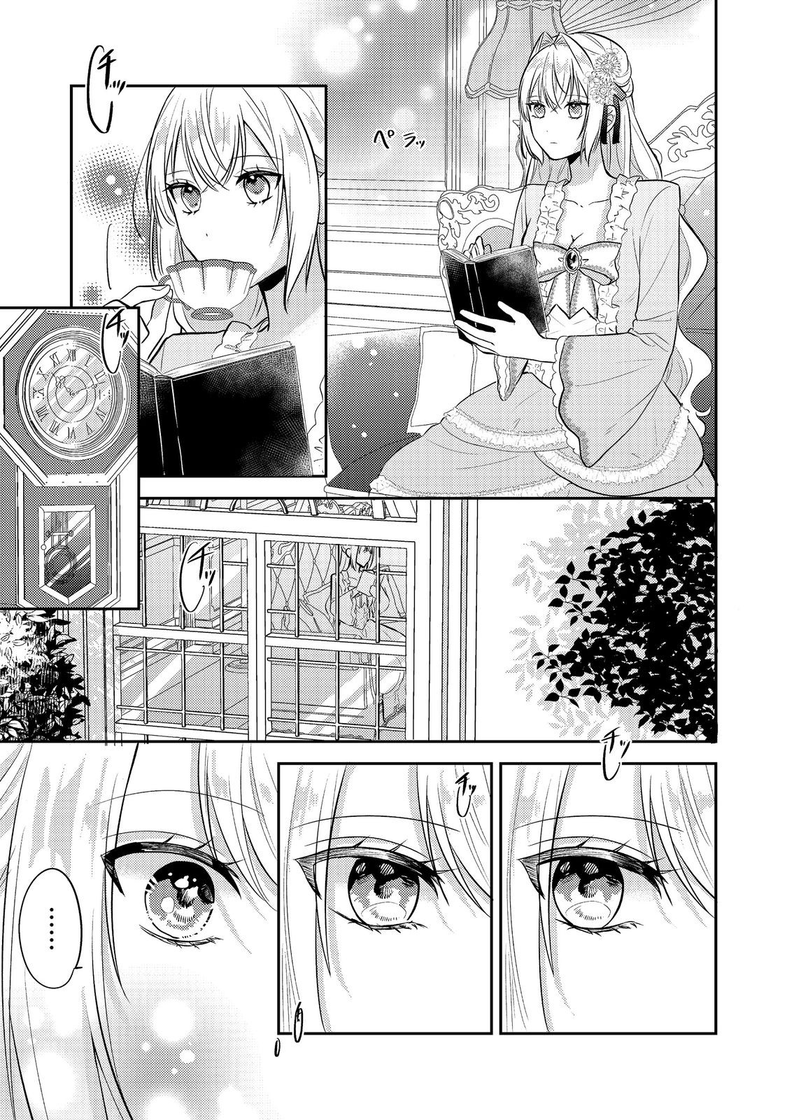 Kokoro no Koe ga Kikoeru Akuyaku Reijou wa, Kyou mo Koinu Denka ni Honrousareru - Chapter 14 - Page 3