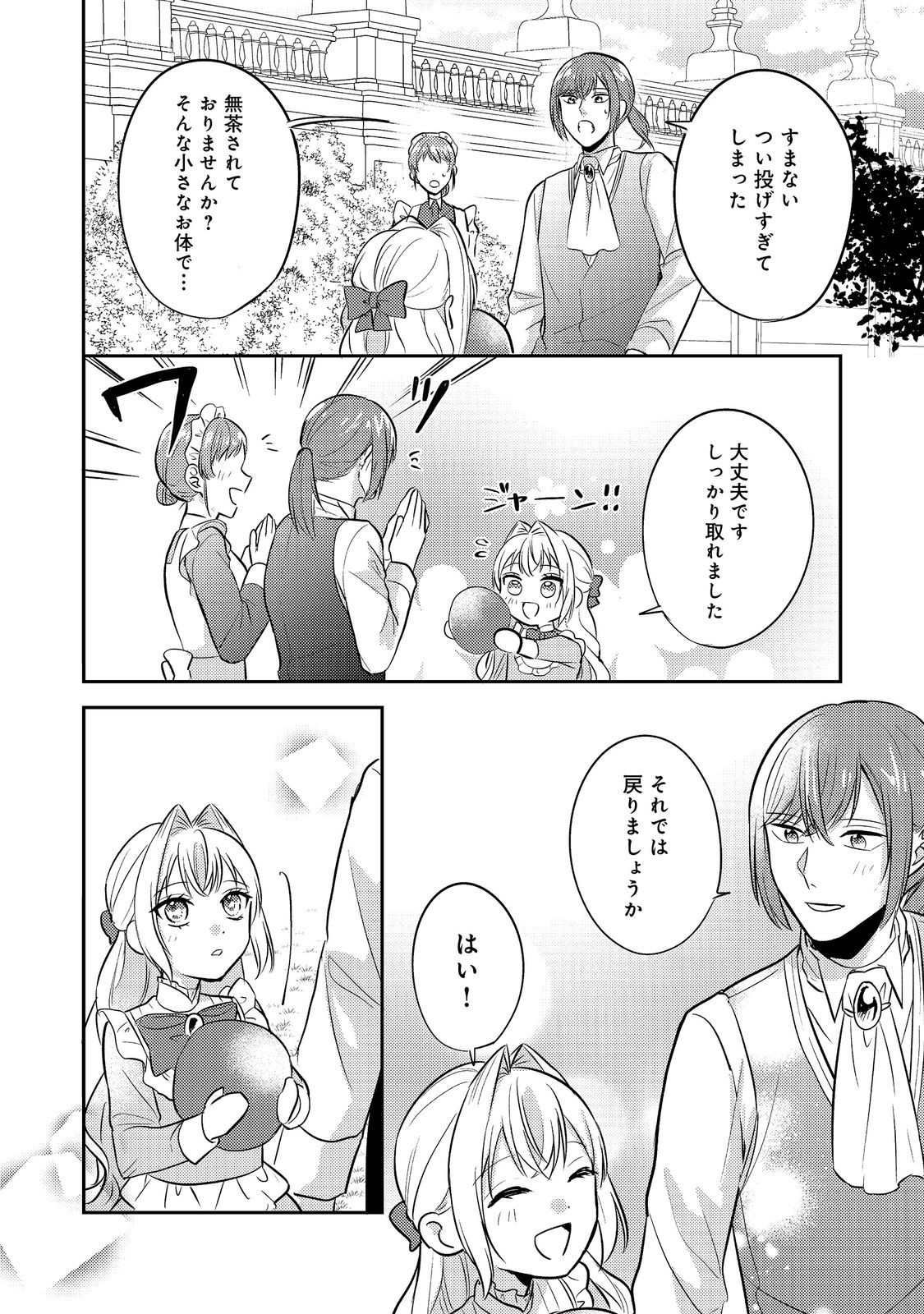 Kokoro no Koe ga Kikoeru Akuyaku Reijou wa, Kyou mo Koinu Denka ni Honrousareru - Chapter 14 - Page 30