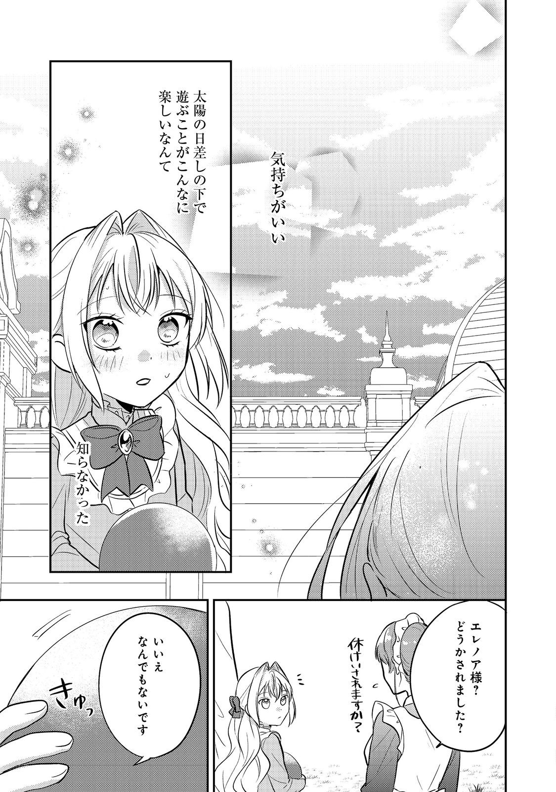 Kokoro no Koe ga Kikoeru Akuyaku Reijou wa, Kyou mo Koinu Denka ni Honrousareru - Chapter 14 - Page 31