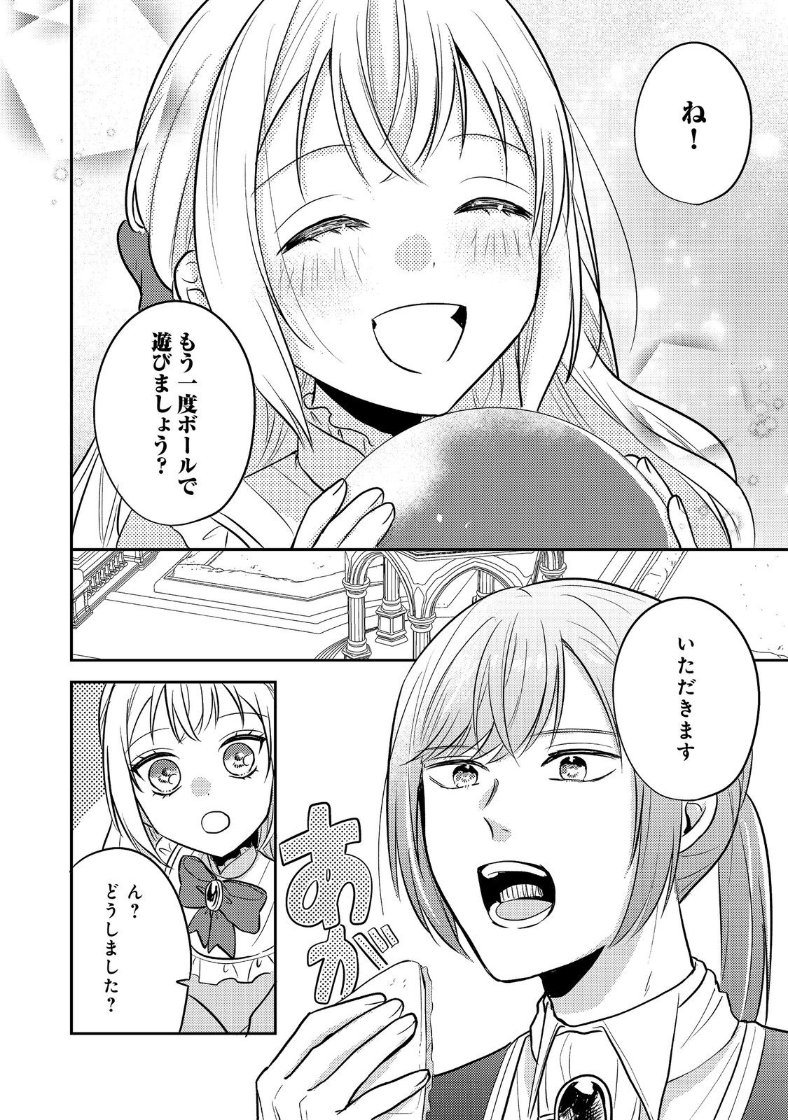 Kokoro no Koe ga Kikoeru Akuyaku Reijou wa, Kyou mo Koinu Denka ni Honrousareru - Chapter 14 - Page 32