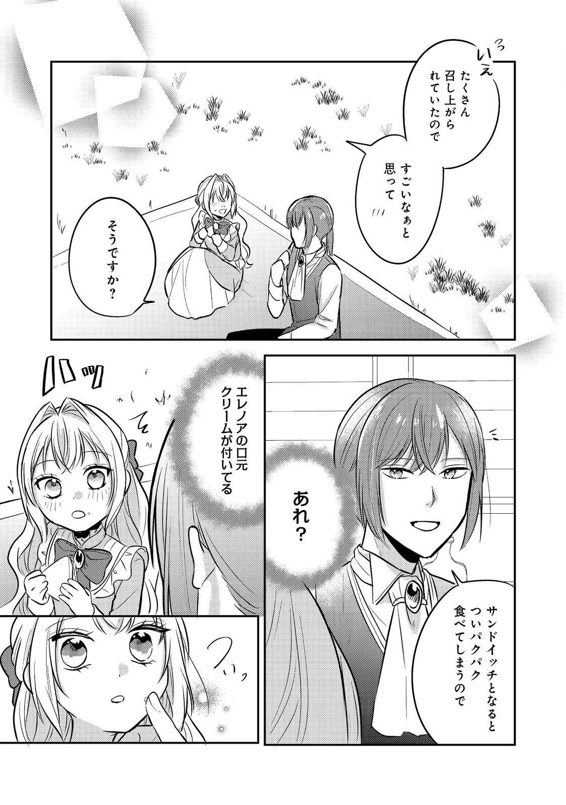 Kokoro no Koe ga Kikoeru Akuyaku Reijou wa, Kyou mo Koinu Denka ni Honrousareru - Chapter 14 - Page 33
