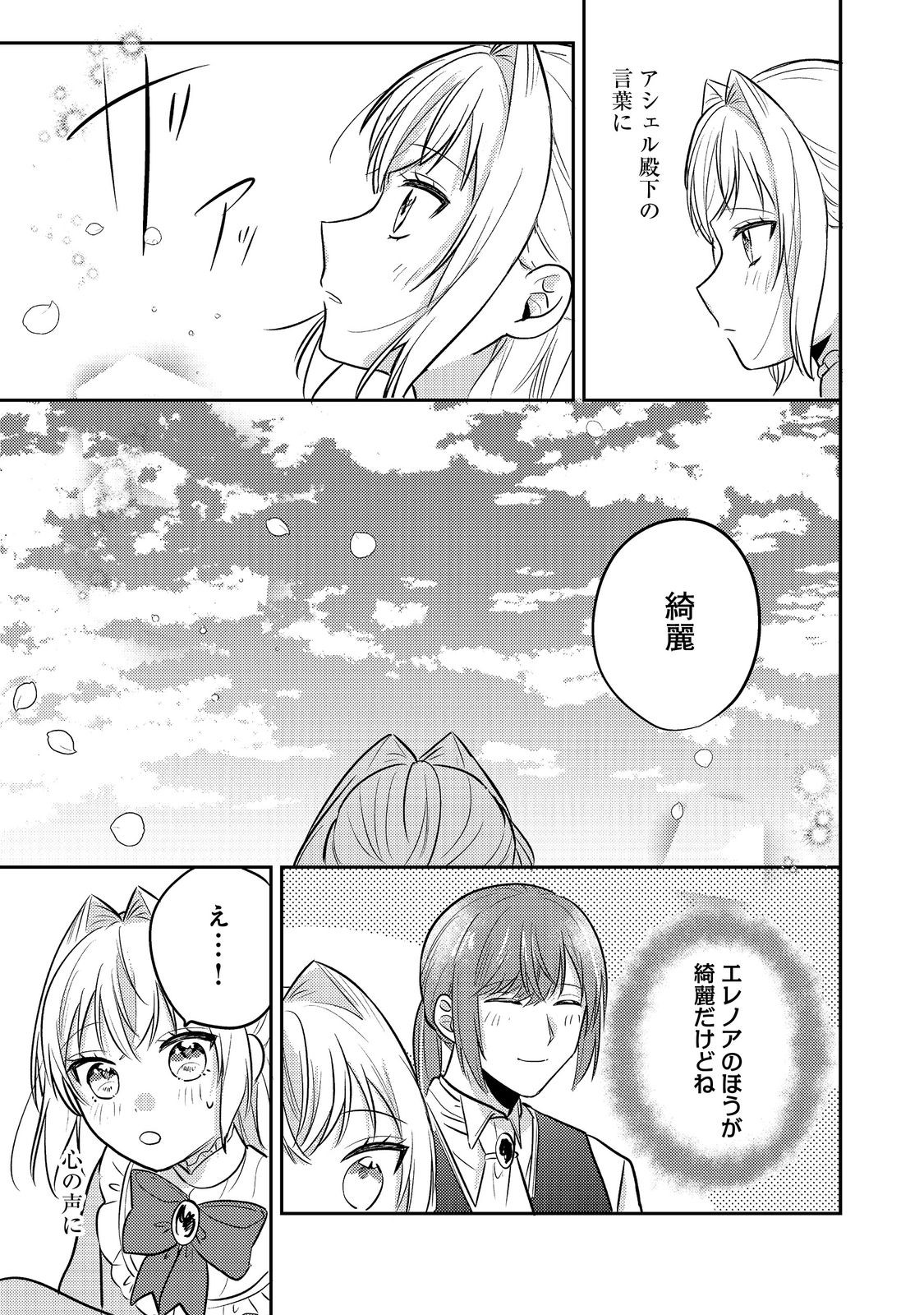 Kokoro no Koe ga Kikoeru Akuyaku Reijou wa, Kyou mo Koinu Denka ni Honrousareru - Chapter 14 - Page 35