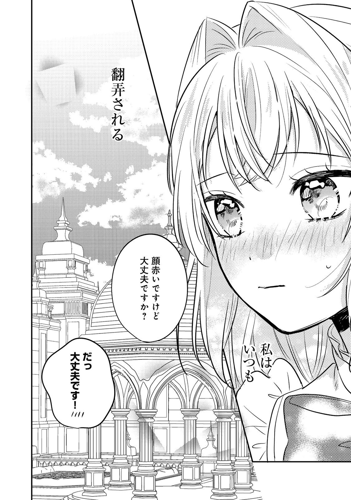 Kokoro no Koe ga Kikoeru Akuyaku Reijou wa, Kyou mo Koinu Denka ni Honrousareru - Chapter 14 - Page 36