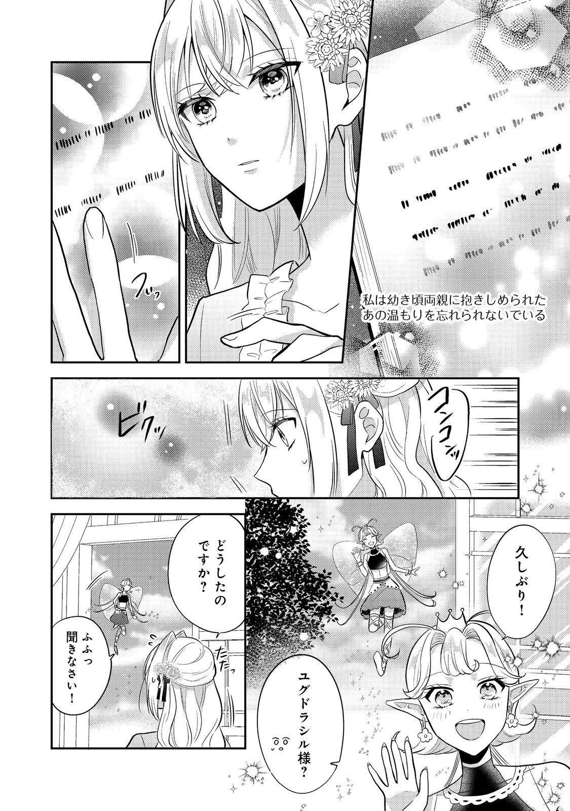 Kokoro no Koe ga Kikoeru Akuyaku Reijou wa, Kyou mo Koinu Denka ni Honrousareru - Chapter 14 - Page 4