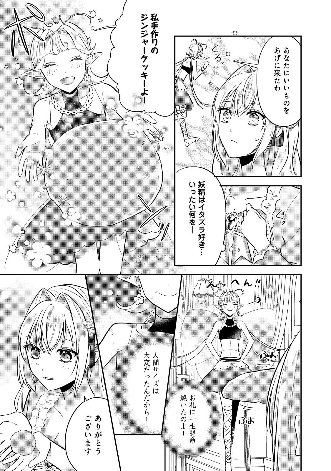 Kokoro no Koe ga Kikoeru Akuyaku Reijou wa, Kyou mo Koinu Denka ni Honrousareru - Chapter 14 - Page 5