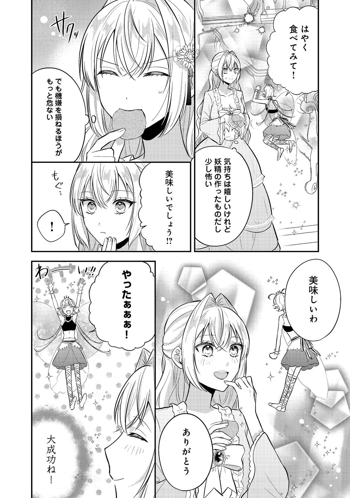 Kokoro no Koe ga Kikoeru Akuyaku Reijou wa, Kyou mo Koinu Denka ni Honrousareru - Chapter 14 - Page 6