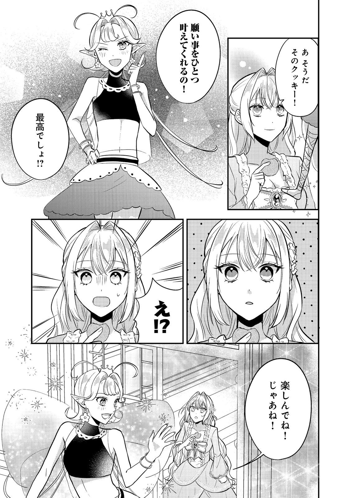 Kokoro no Koe ga Kikoeru Akuyaku Reijou wa, Kyou mo Koinu Denka ni Honrousareru - Chapter 14 - Page 7