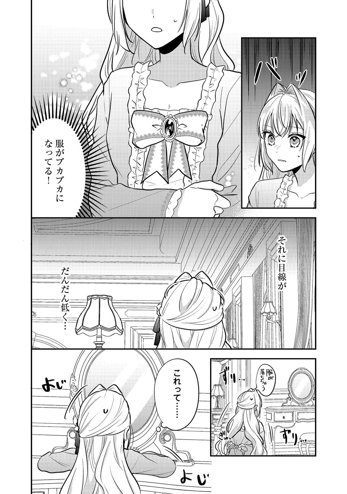 Kokoro no Koe ga Kikoeru Akuyaku Reijou wa, Kyou mo Koinu Denka ni Honrousareru - Chapter 14 - Page 8