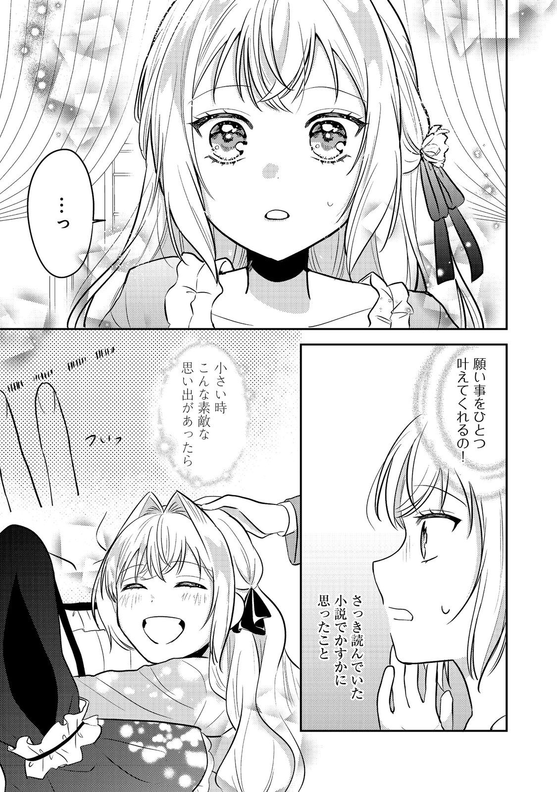 Kokoro no Koe ga Kikoeru Akuyaku Reijou wa, Kyou mo Koinu Denka ni Honrousareru - Chapter 14 - Page 9