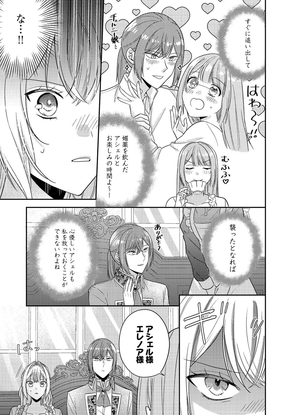 Kokoro no Koe ga Kikoeru Akuyaku Reijou wa, Kyou mo Koinu Denka ni Honrousareru - Chapter 17 - Page 17