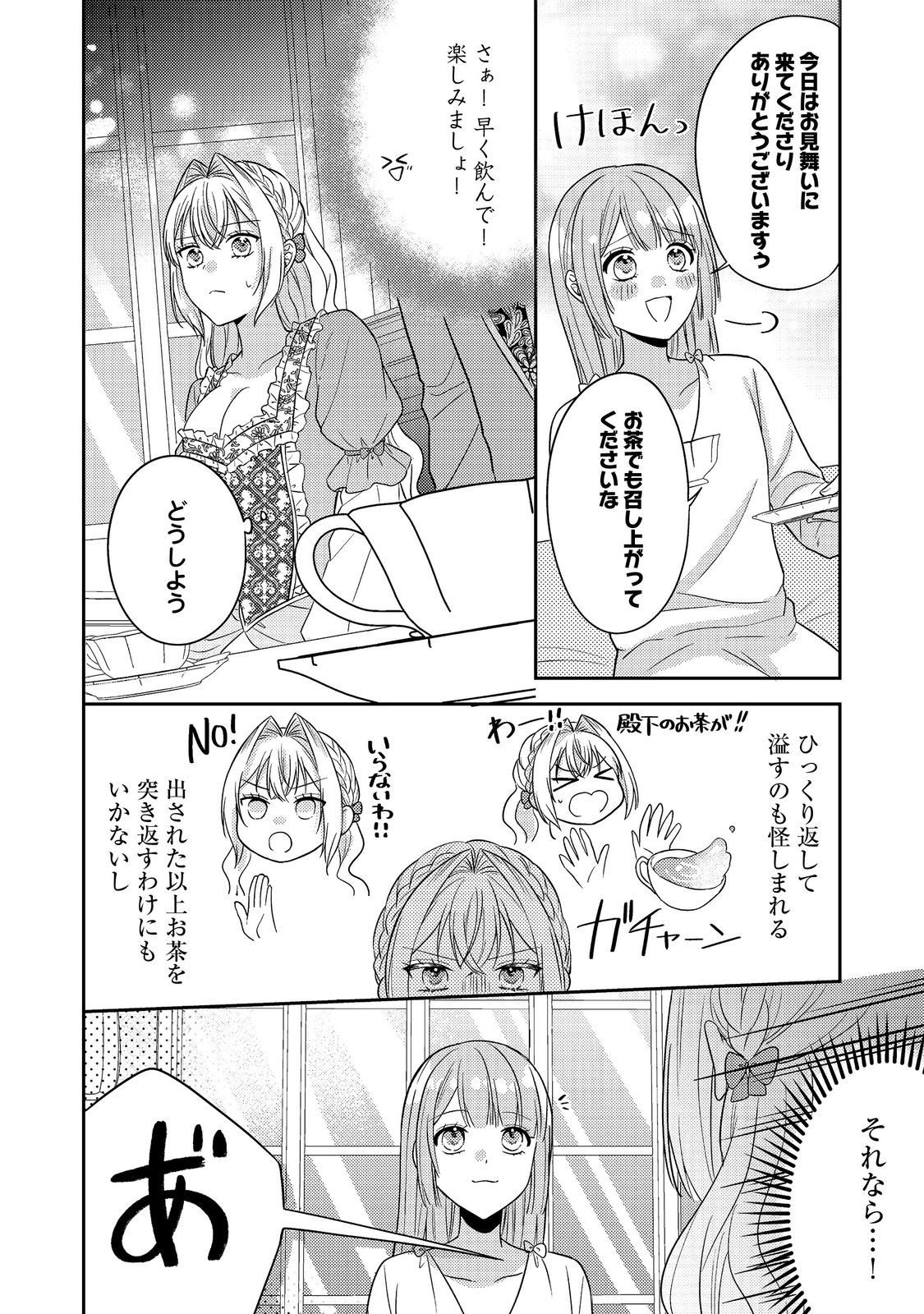Kokoro no Koe ga Kikoeru Akuyaku Reijou wa, Kyou mo Koinu Denka ni Honrousareru - Chapter 17 - Page 18
