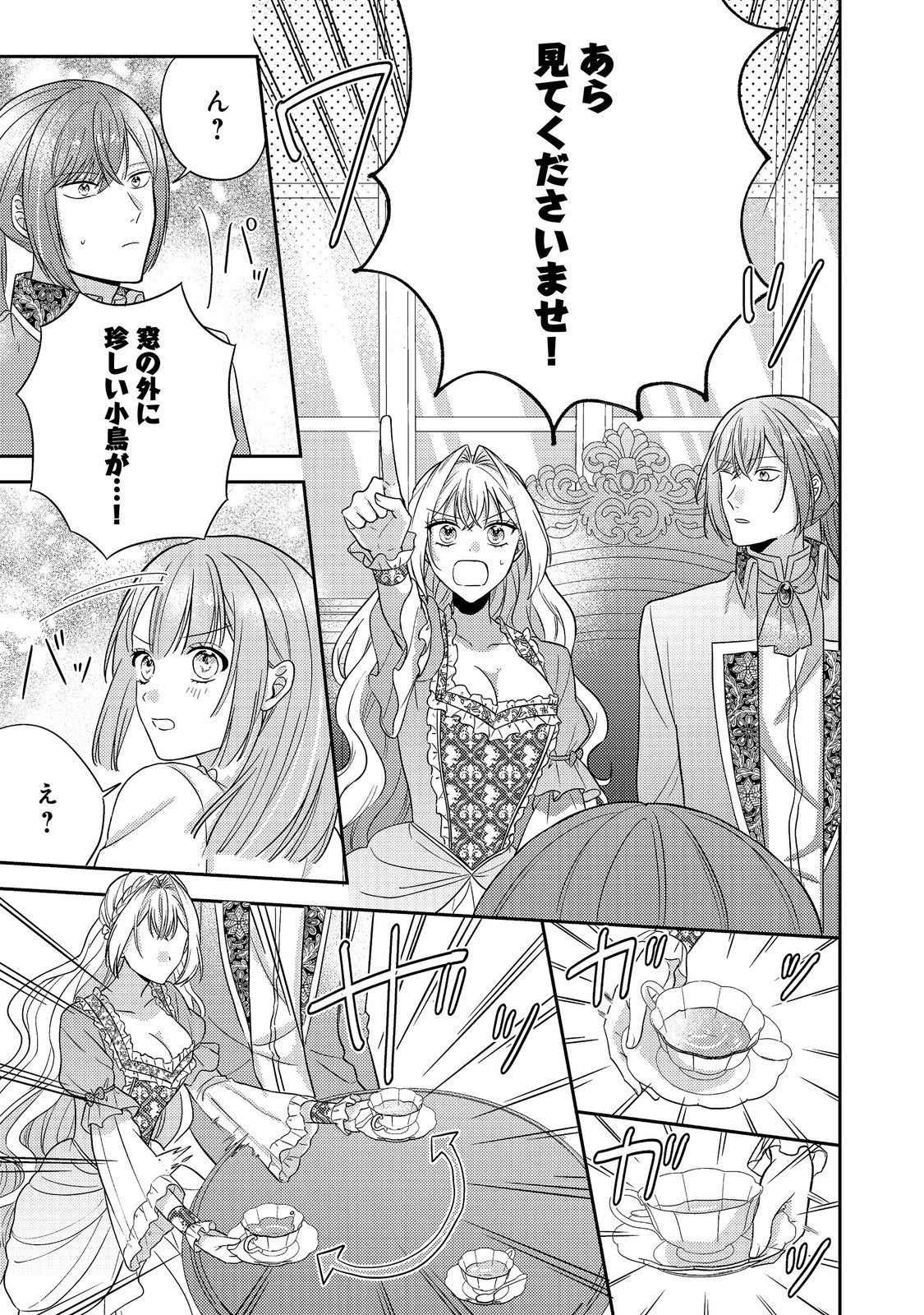 Kokoro no Koe ga Kikoeru Akuyaku Reijou wa, Kyou mo Koinu Denka ni Honrousareru - Chapter 17 - Page 19
