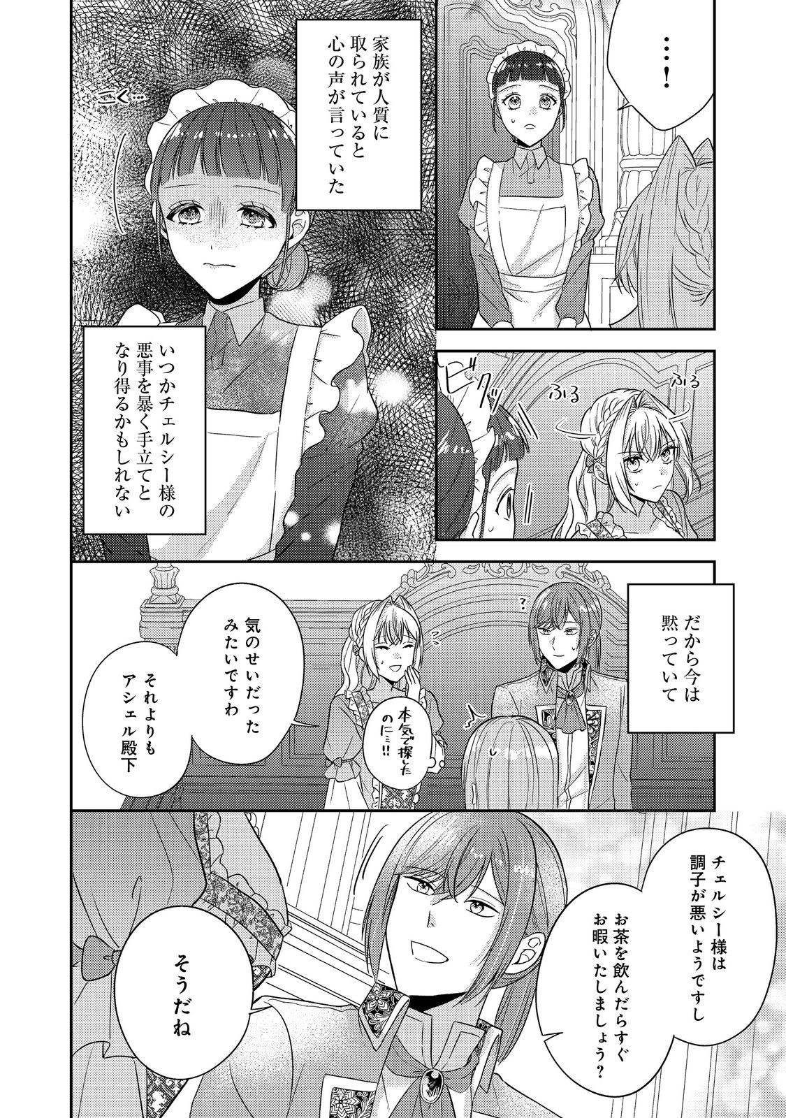 Kokoro no Koe ga Kikoeru Akuyaku Reijou wa, Kyou mo Koinu Denka ni Honrousareru - Chapter 17 - Page 20