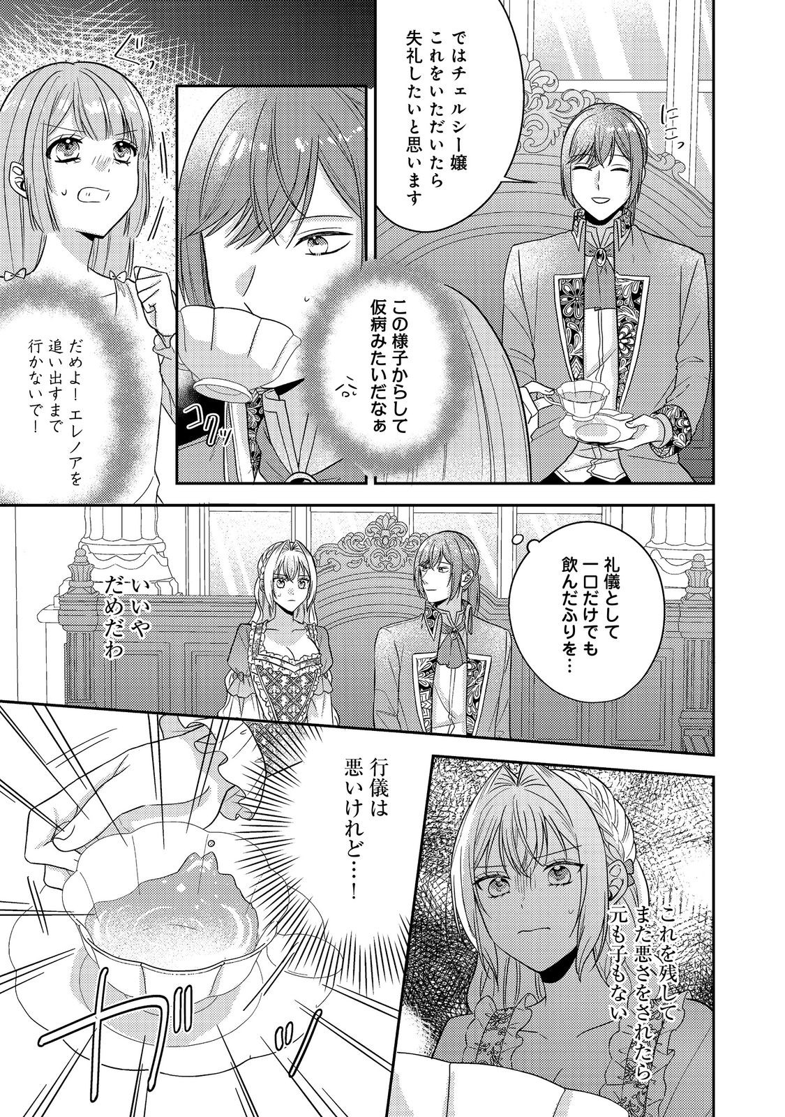 Kokoro no Koe ga Kikoeru Akuyaku Reijou wa, Kyou mo Koinu Denka ni Honrousareru - Chapter 17 - Page 21