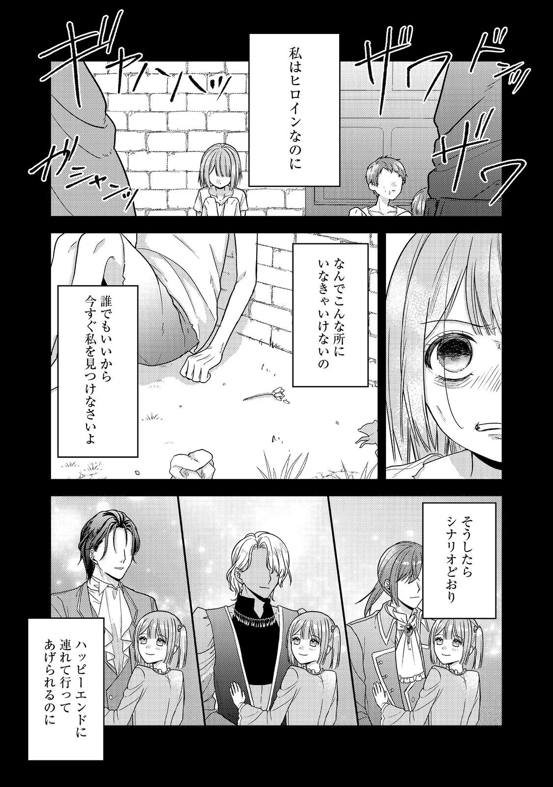 Kokoro no Koe ga Kikoeru Akuyaku Reijou wa, Kyou mo Koinu Denka ni Honrousareru - Chapter 19 - Page 1