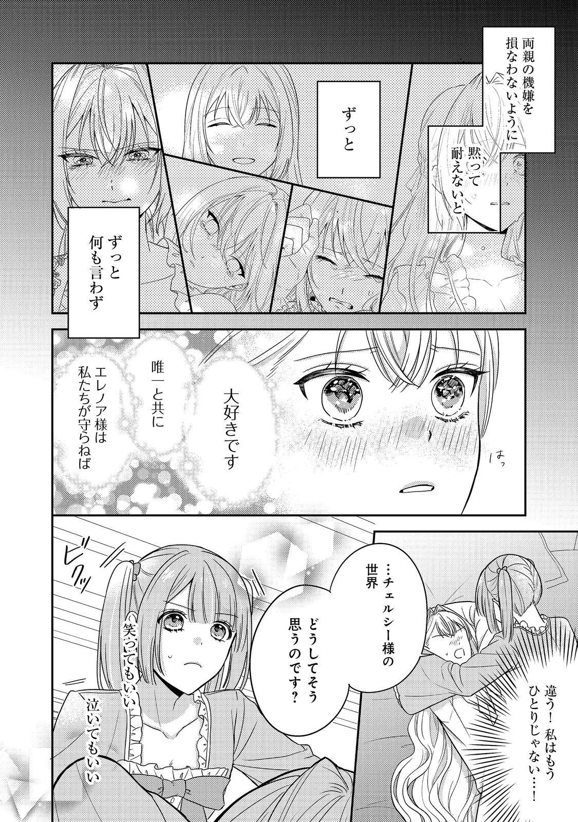 Kokoro no Koe ga Kikoeru Akuyaku Reijou wa, Kyou mo Koinu Denka ni Honrousareru - Chapter 19 - Page 10