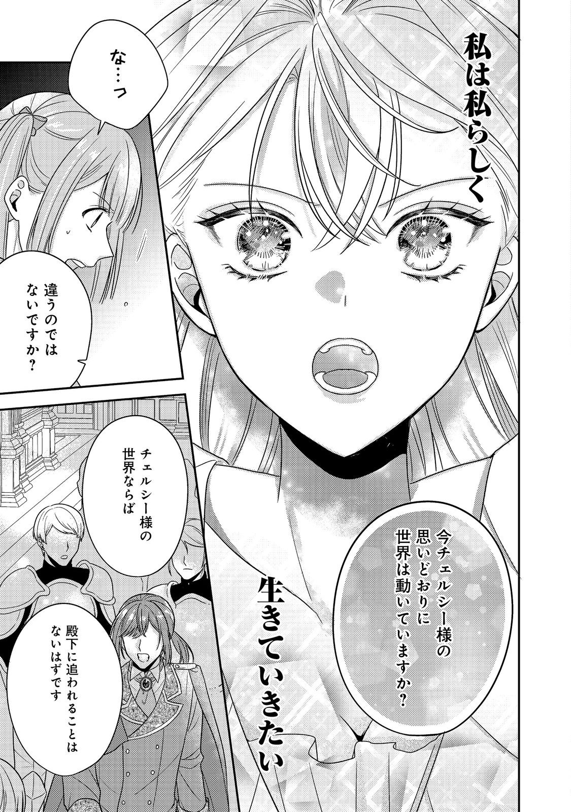 Kokoro no Koe ga Kikoeru Akuyaku Reijou wa, Kyou mo Koinu Denka ni Honrousareru - Chapter 19 - Page 11