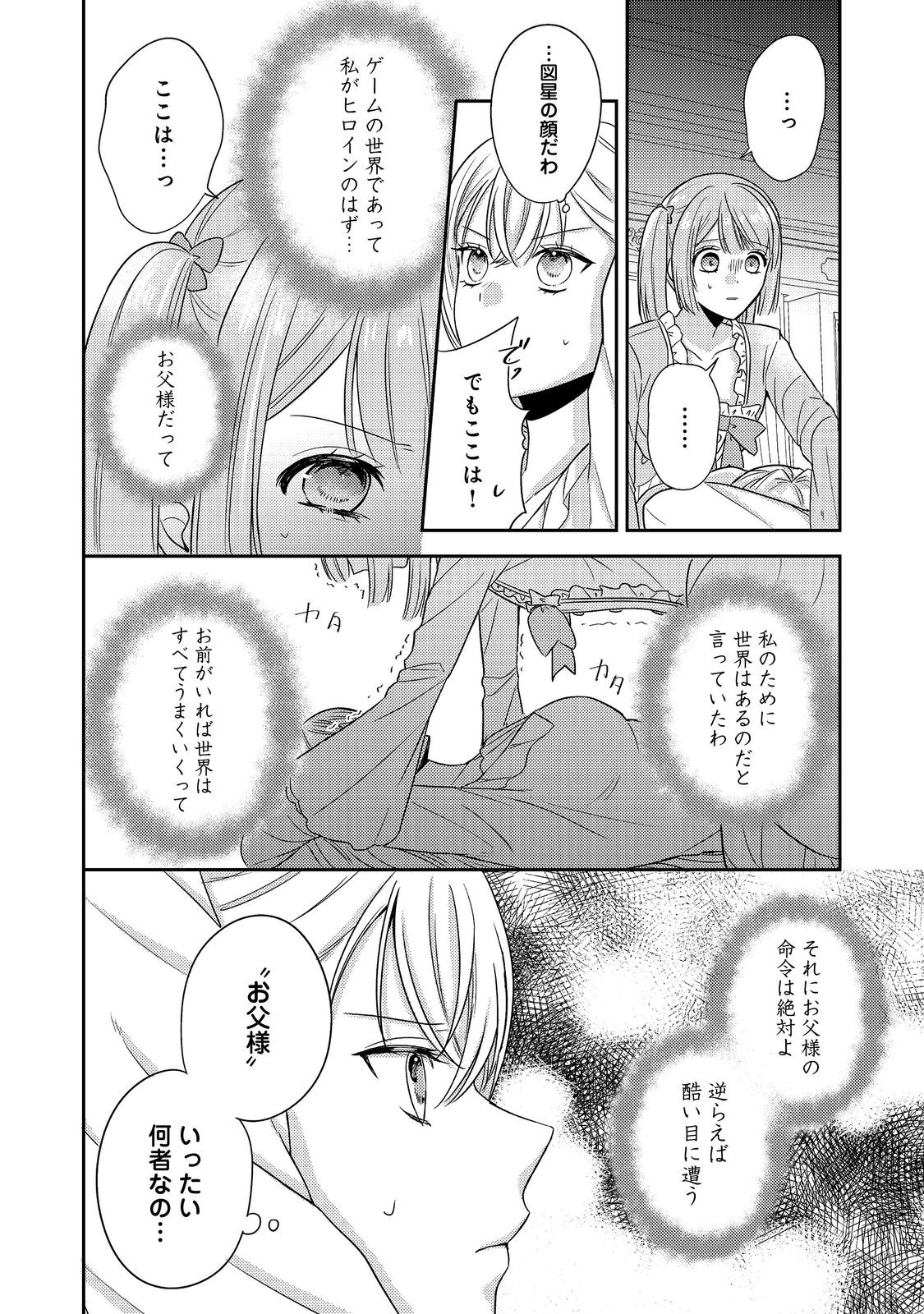 Kokoro no Koe ga Kikoeru Akuyaku Reijou wa, Kyou mo Koinu Denka ni Honrousareru - Chapter 19 - Page 12