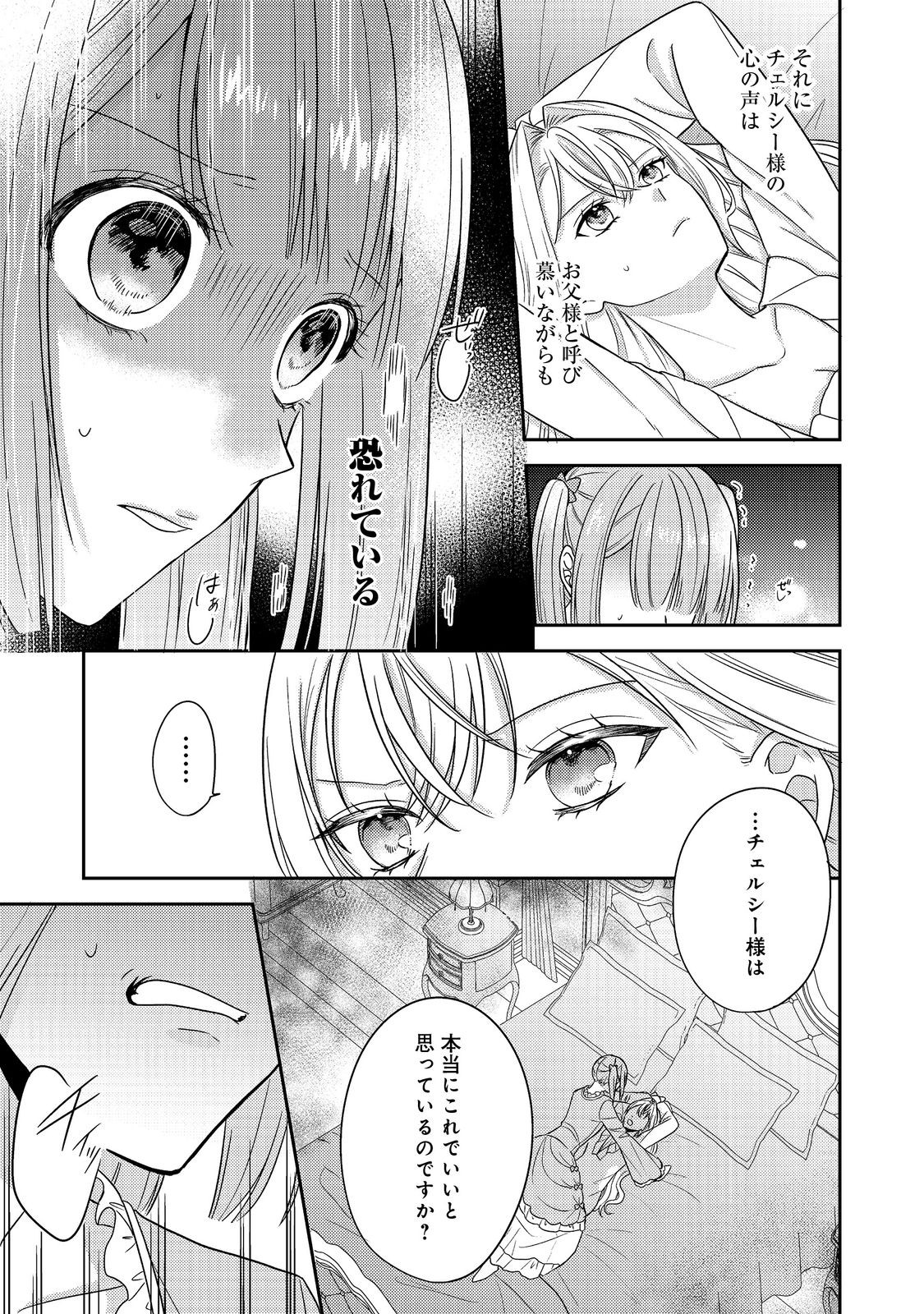 Kokoro no Koe ga Kikoeru Akuyaku Reijou wa, Kyou mo Koinu Denka ni Honrousareru - Chapter 19 - Page 13