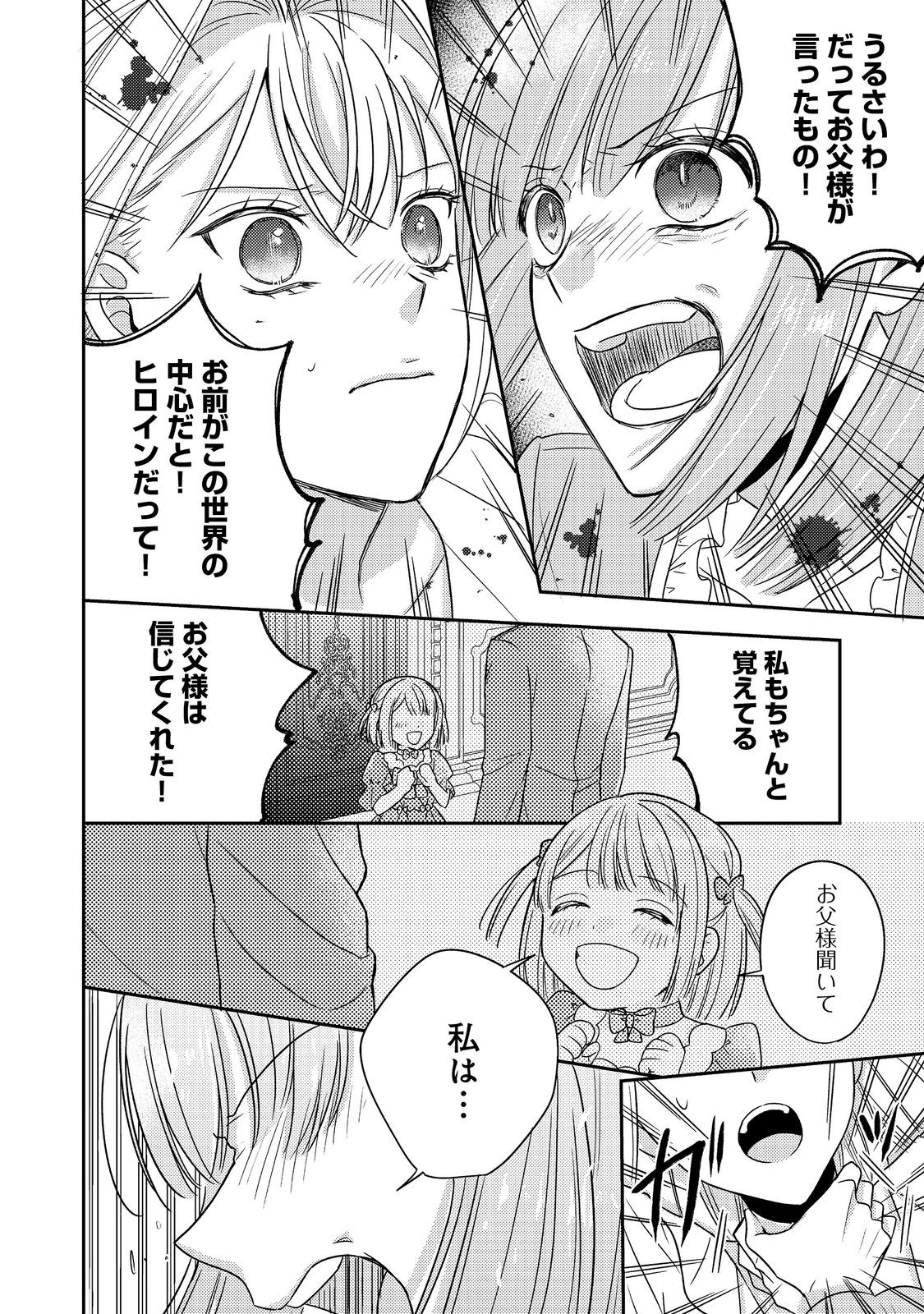 Kokoro no Koe ga Kikoeru Akuyaku Reijou wa, Kyou mo Koinu Denka ni Honrousareru - Chapter 19 - Page 14