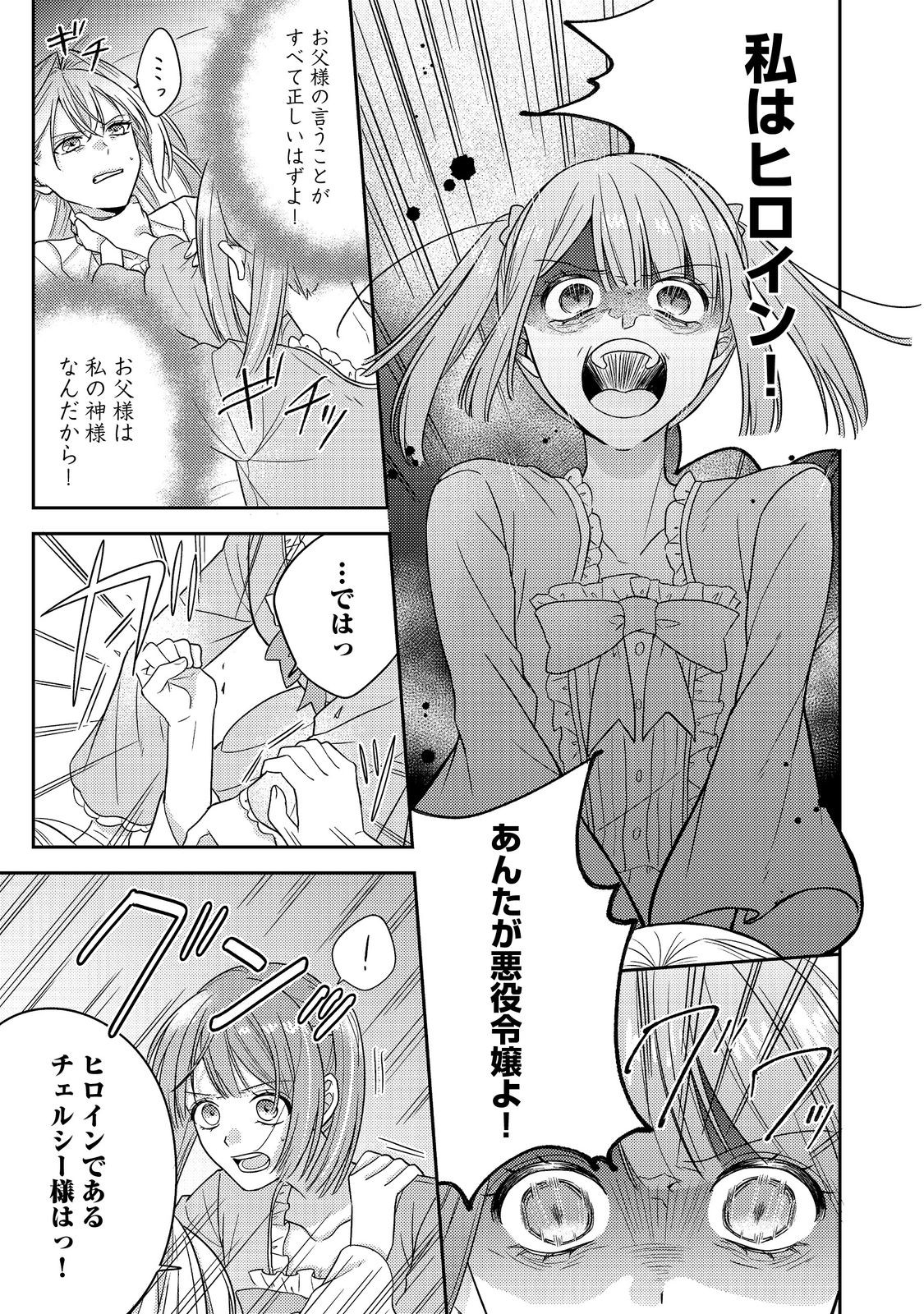 Kokoro no Koe ga Kikoeru Akuyaku Reijou wa, Kyou mo Koinu Denka ni Honrousareru - Chapter 19 - Page 15
