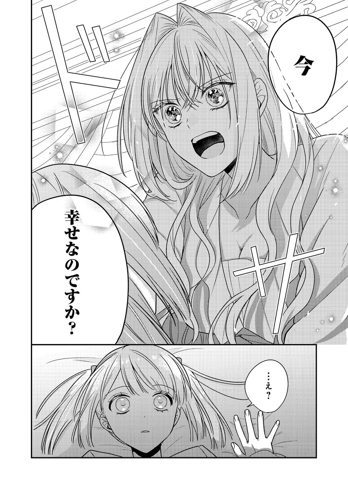 Kokoro no Koe ga Kikoeru Akuyaku Reijou wa, Kyou mo Koinu Denka ni Honrousareru - Chapter 19 - Page 16
