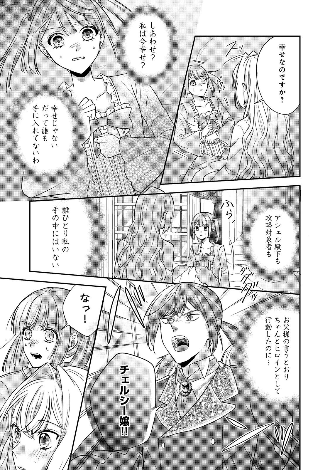 Kokoro no Koe ga Kikoeru Akuyaku Reijou wa, Kyou mo Koinu Denka ni Honrousareru - Chapter 19 - Page 17